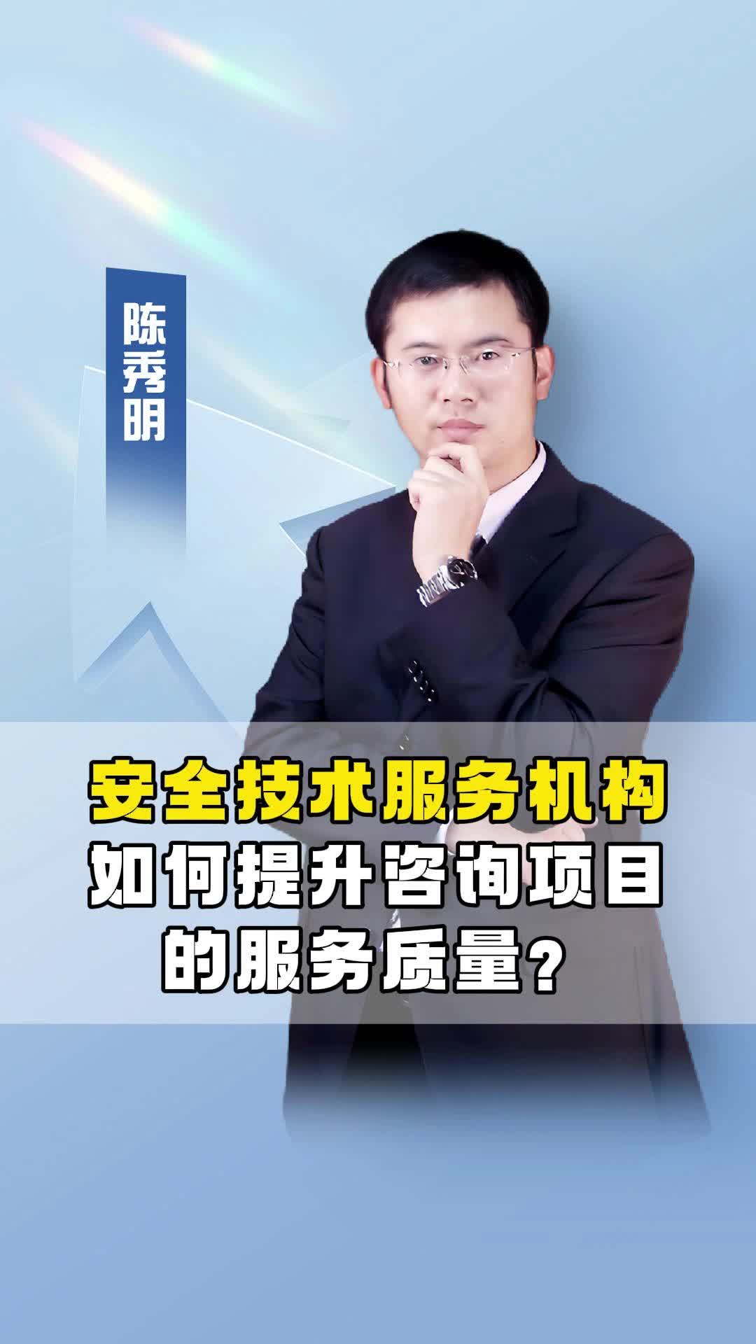 安全技術服務機構如何通過優(yōu)化流程與深化協(xié)作提升咨詢項目服務質量